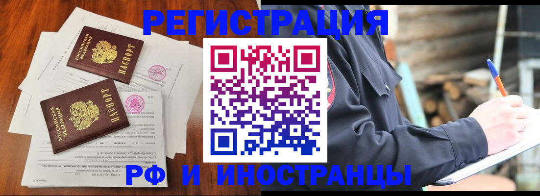 прописка 2025 в Муравленко